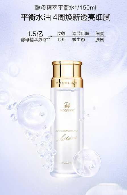 麦吉丽酵母精粹平衡水