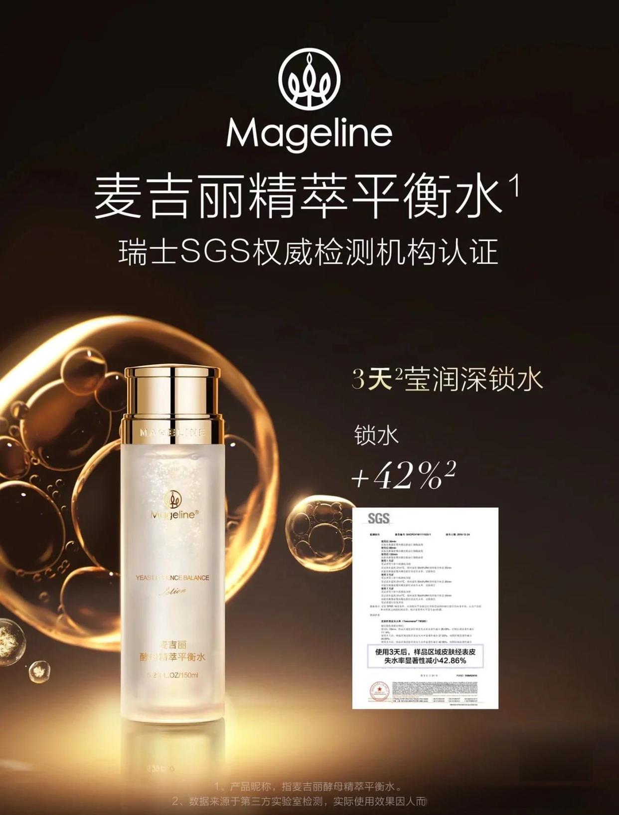 麦吉丽素颜三部曲效果怎么样