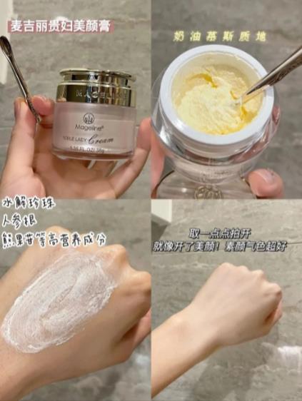 麦吉丽贵妇膏养肤又养颜